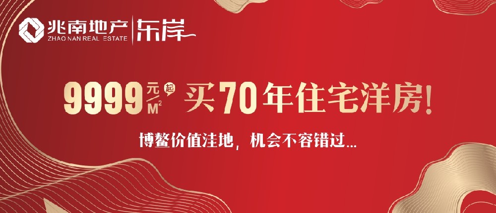 9999元/㎡起，抢驻博鳌，投资自贸港！