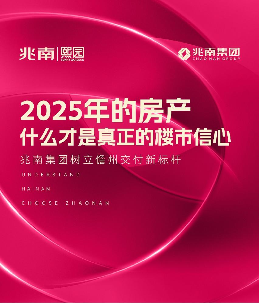 2025年的房产，什么才是真正的楼市信心？