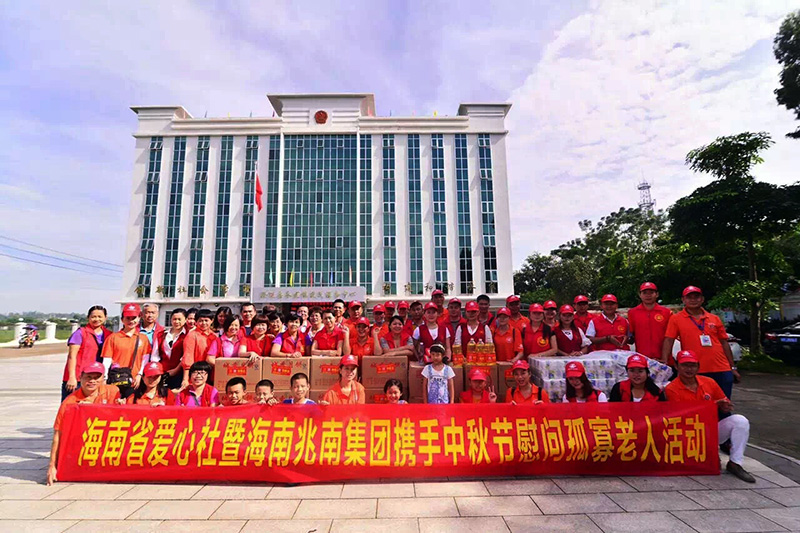 兆南集团中秋节慰问孤寡老人